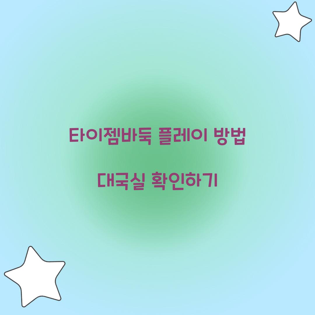 타이젬바둑