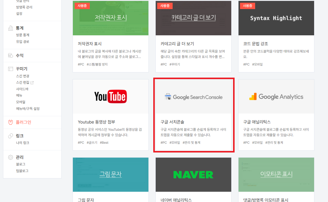 구글서치콘솔