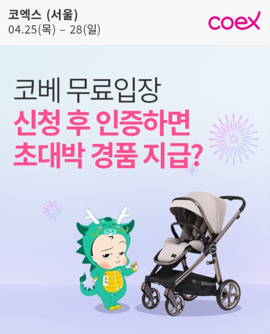 코베-무료입장-이벤트