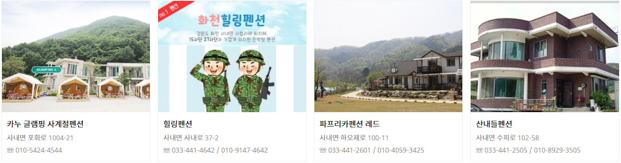 화천 산천어축제 숙소