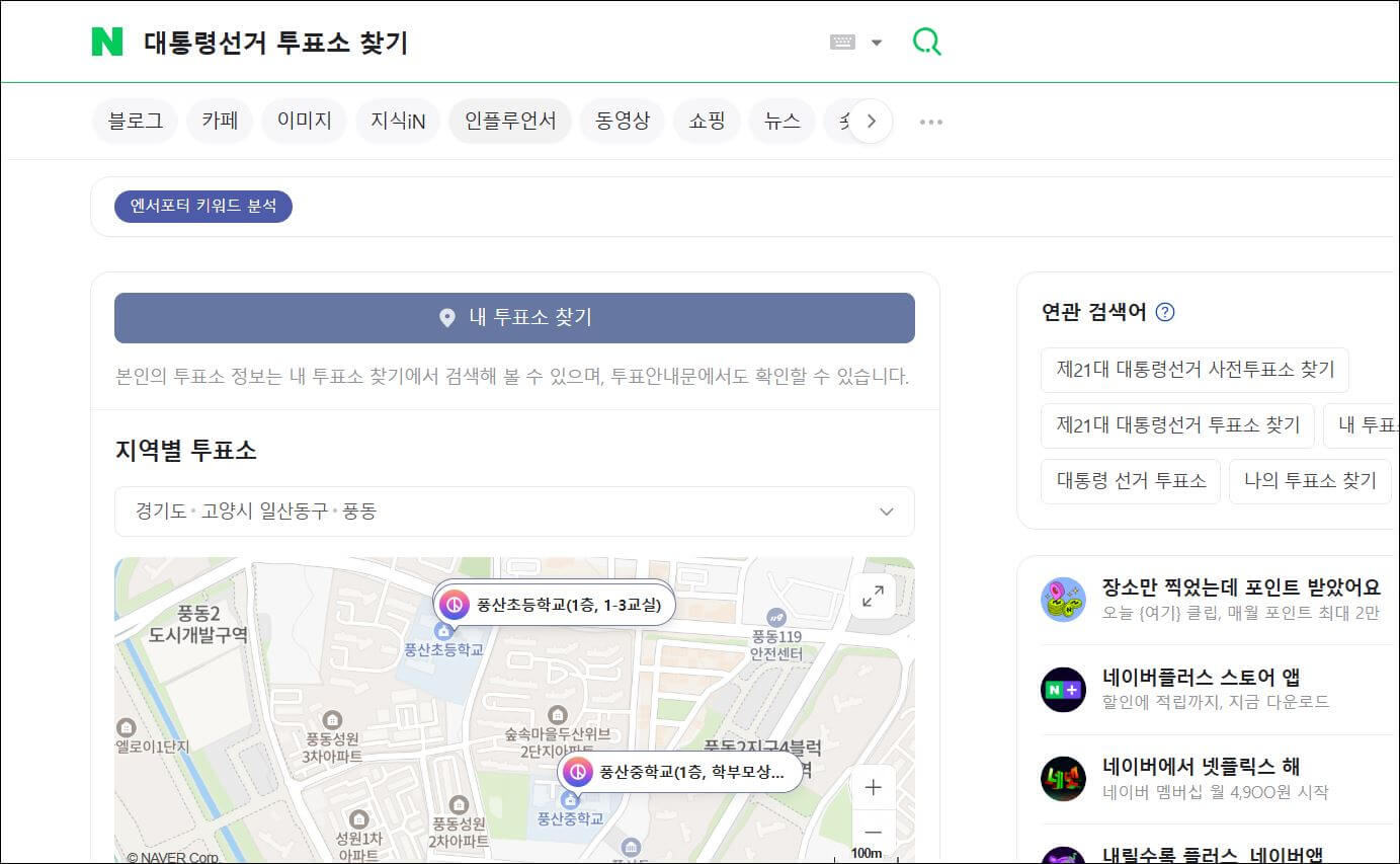 대통령선거 투표소 찾기