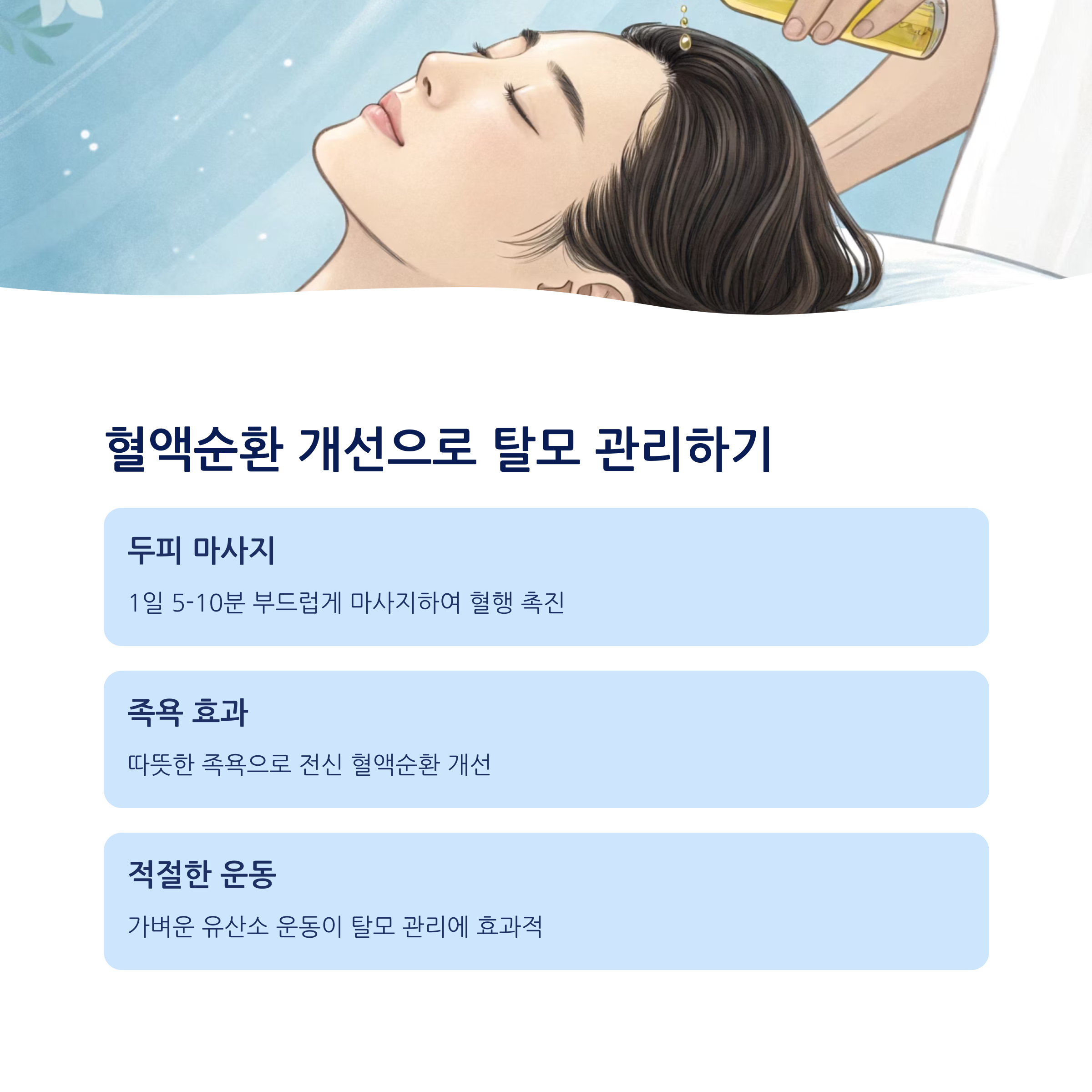 스트레스로 인한 탈모 원인과 해결 5