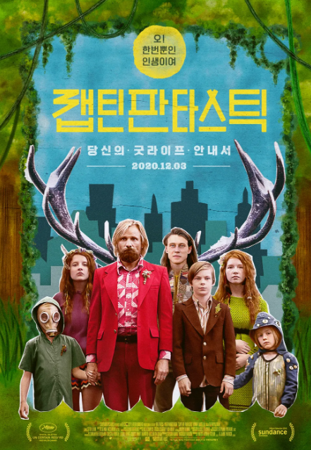 영화 캡틴판타스틱 포스터