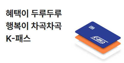 k패스 교통카드 신청 혜택 카드종류