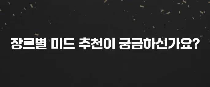 넷플릭스/왓챠/웨이브 미드 추천 BEST 10 (장르별 정리)