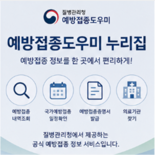 예방접종증명서 발급