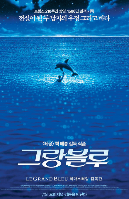 영화 그랑블루
