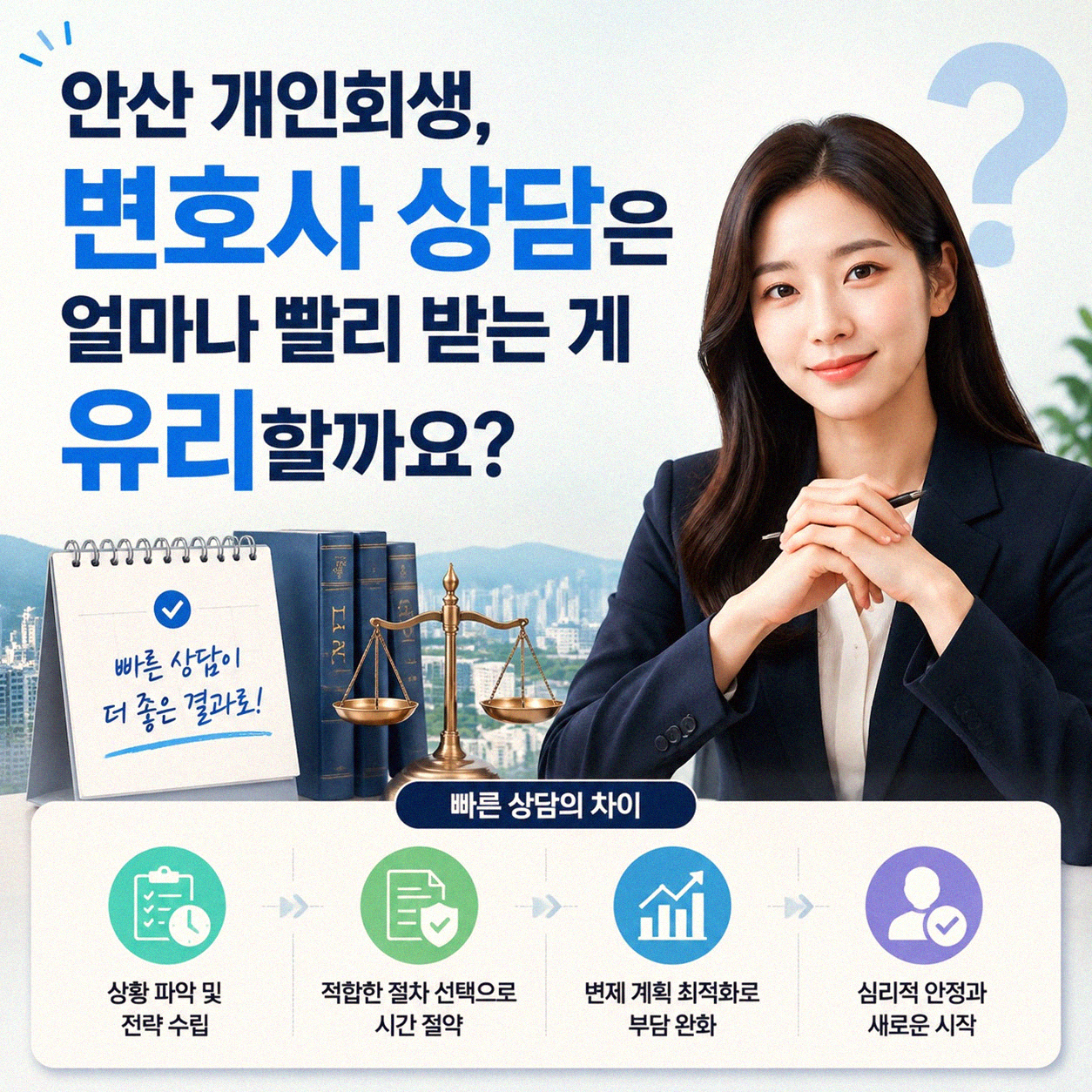 안산 개인회생, 변호사 선임 시기 언제쯤이 좋을까요?