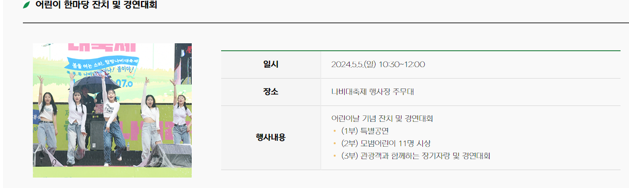 제 26회 함평나비대축제 프로그램