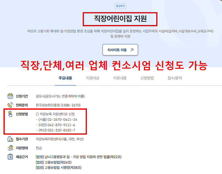 직장어린이집