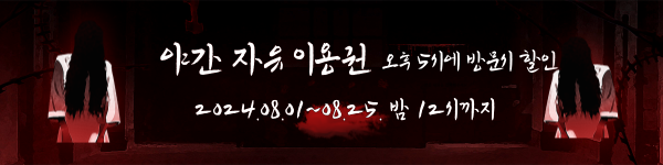 한국민속촌 야간개장할인이용권 안내