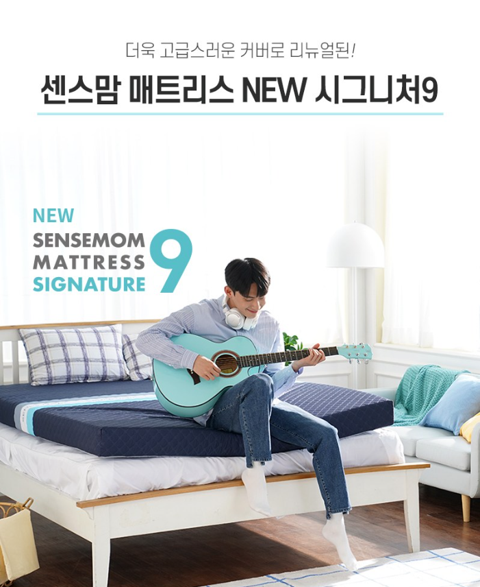 센스맘 매트리스 단점, 장점, 실제 사용 후기