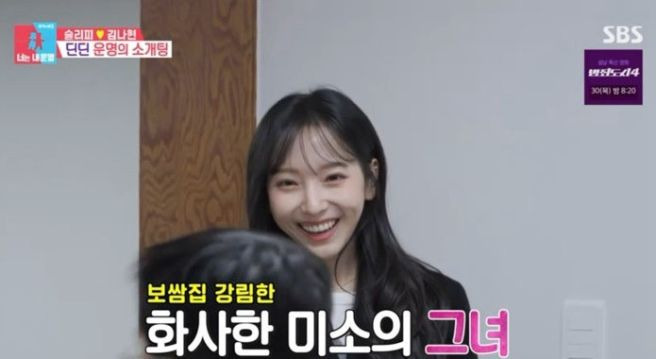 이푸름 딘딘 소개팅녀
