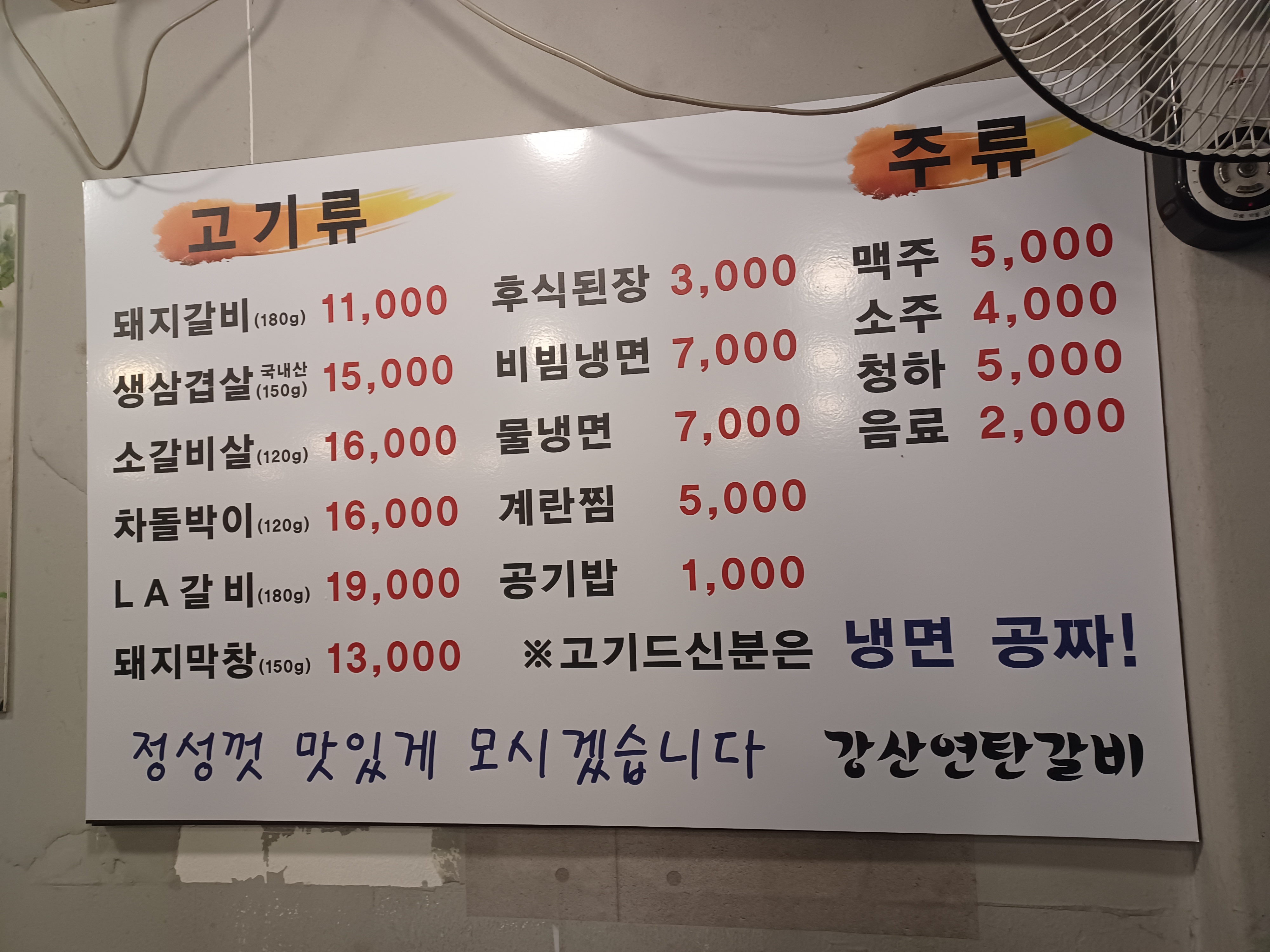 태평역-강산연탄갈비-돼지갈비-메뉴판