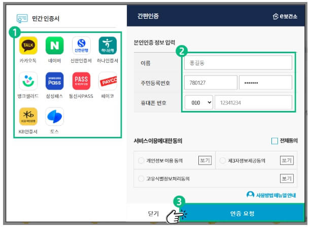 온라인 건강진단결과서(보건증) 발급 방법 – 5분 이면 가능하다구?