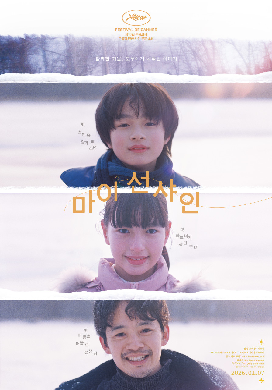 영화 마이선샤인 포스터