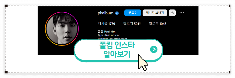 폴킴 인스타