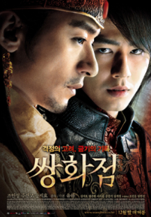 영화 쌍화점 관련 사진