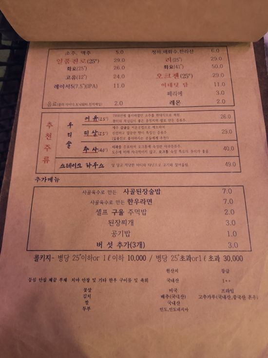 육식예찬_주류및_추가메뉴