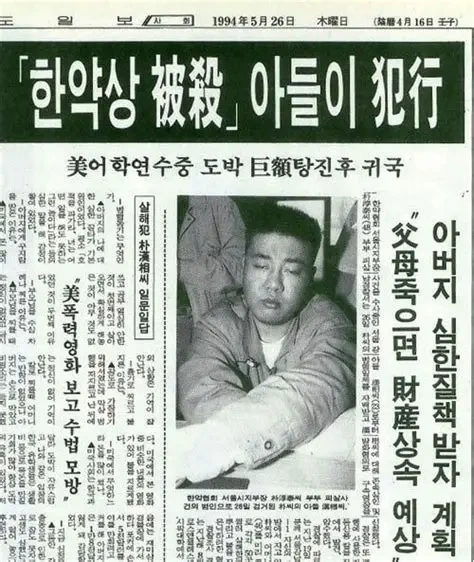 박한상 사건