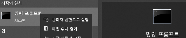 cmd 권리자 권한으로 실행 사진
