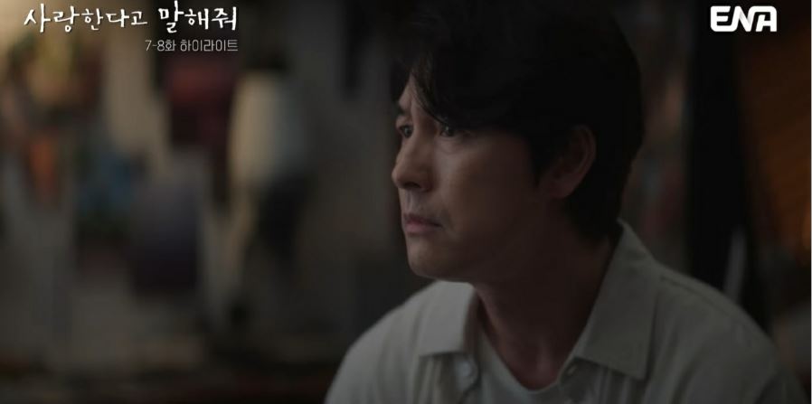 사랑한다고말해줘_8회