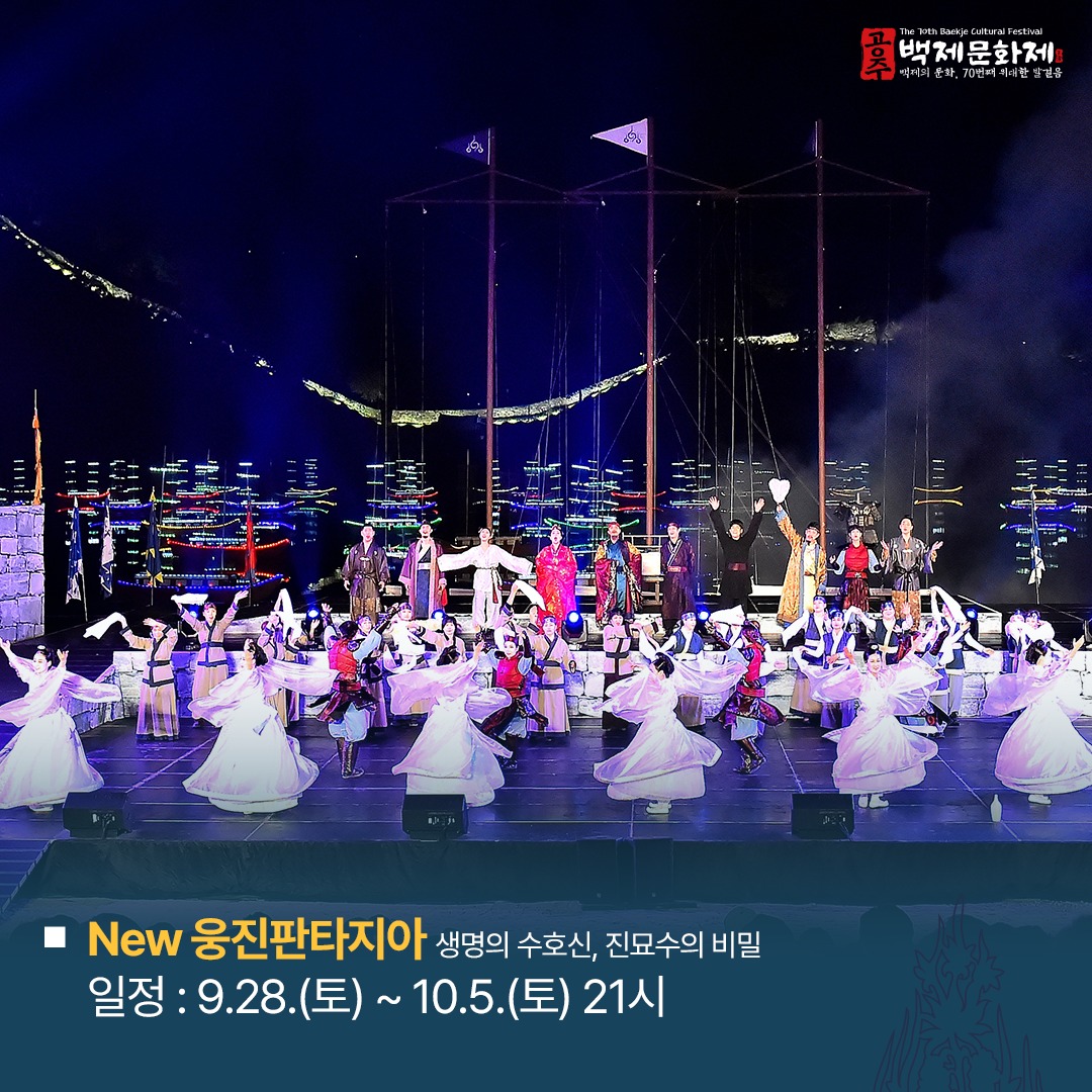 백제문화제
