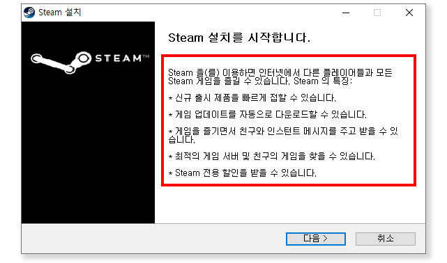 스팀-설치-창