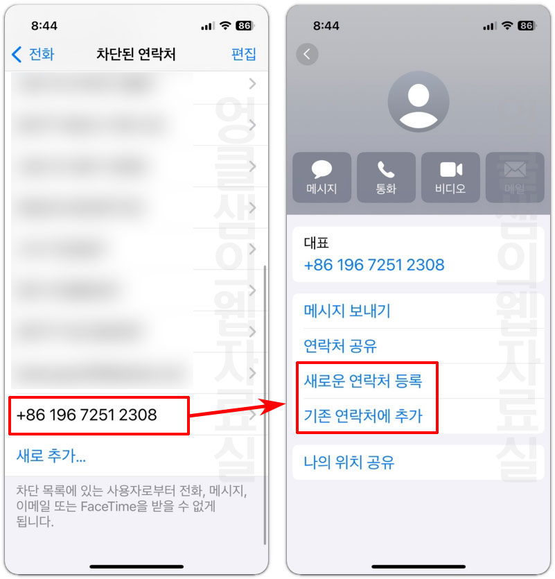 아이폰 국제전화 차단 해제