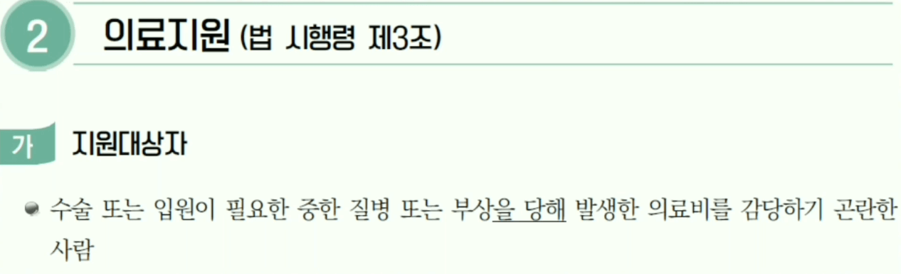 긴급복지지원사업-설명7