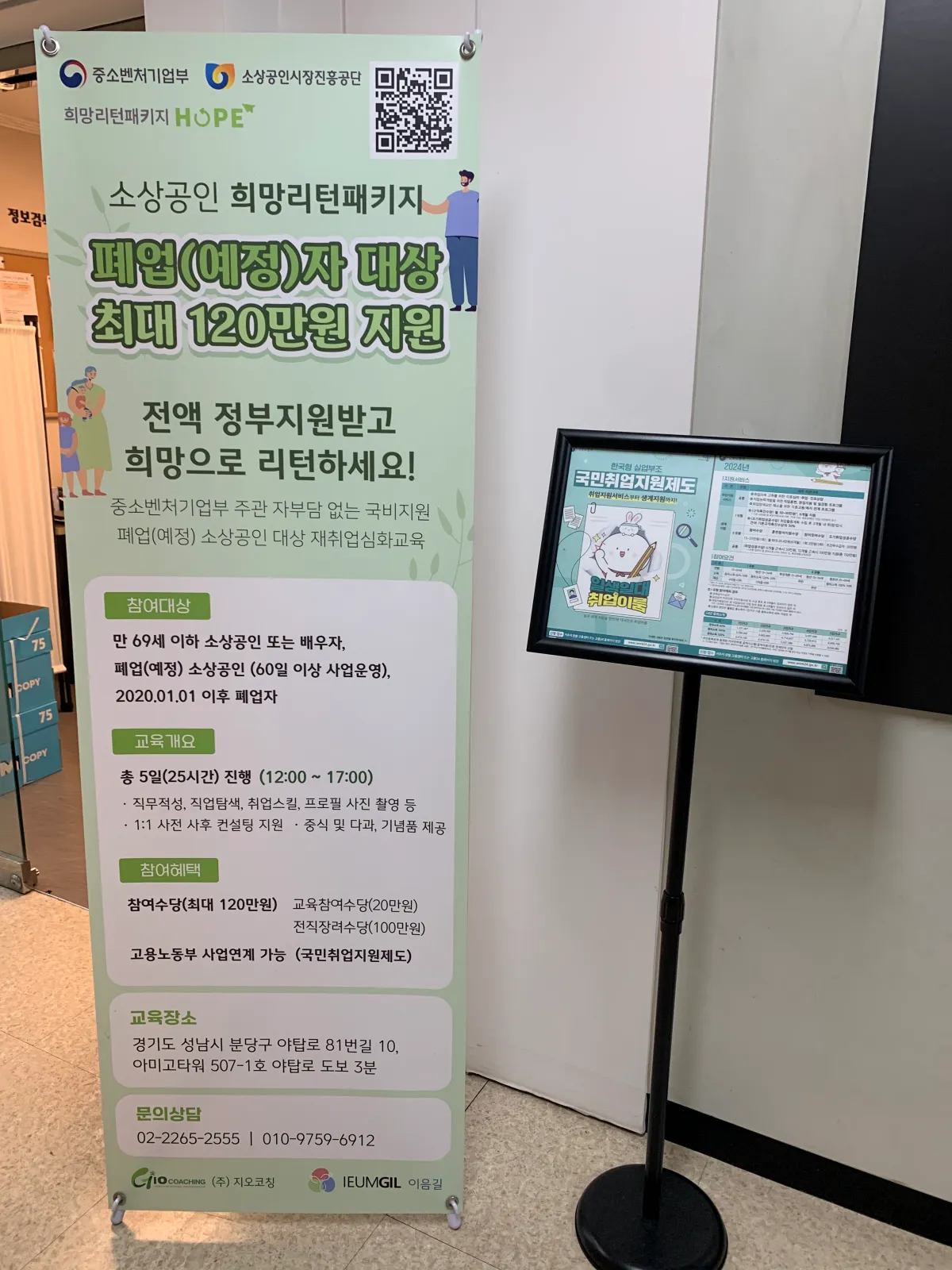 희망리턴패키지-교육기관-지오코칭-앞-안내입간판