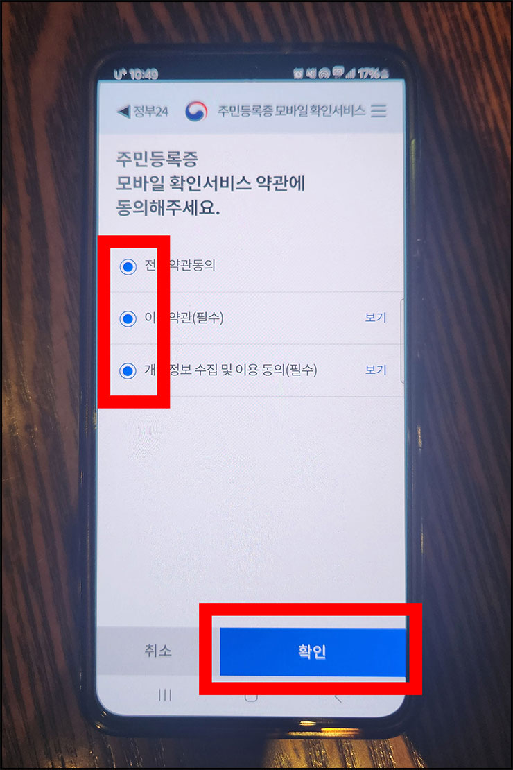 모바일 주민등록증 발급 방법