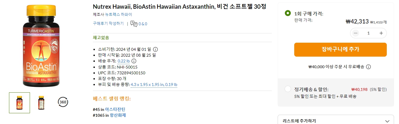 Nutrex-Hawaii,-BioAstin-Hawaiian-Astaxanthin,-비건-소프트젤-30정