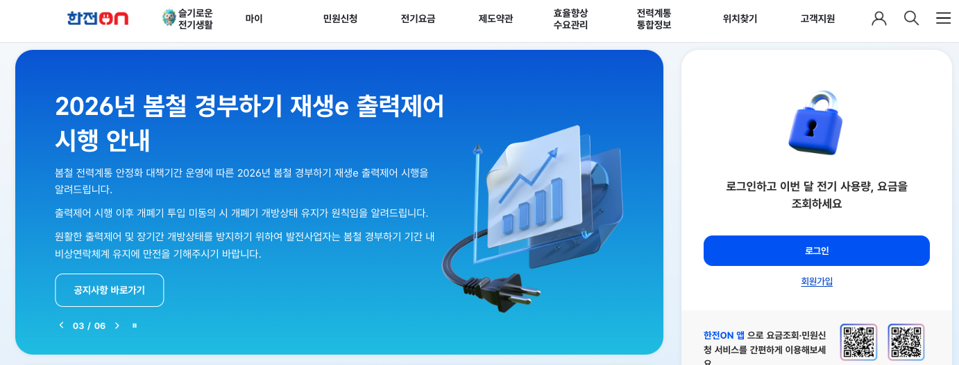 전기요금계산기