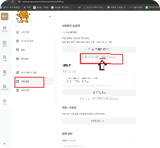 미리캔버스-구독설정으로-들어가기