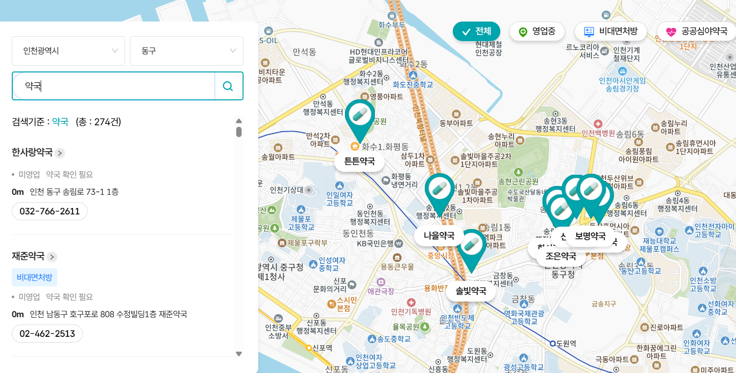 인천약국_동구약국_심야약국_휴일지킴이