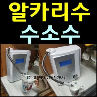 알카리수 효능과 알칼리수 부작용까지 완벽 분석_19