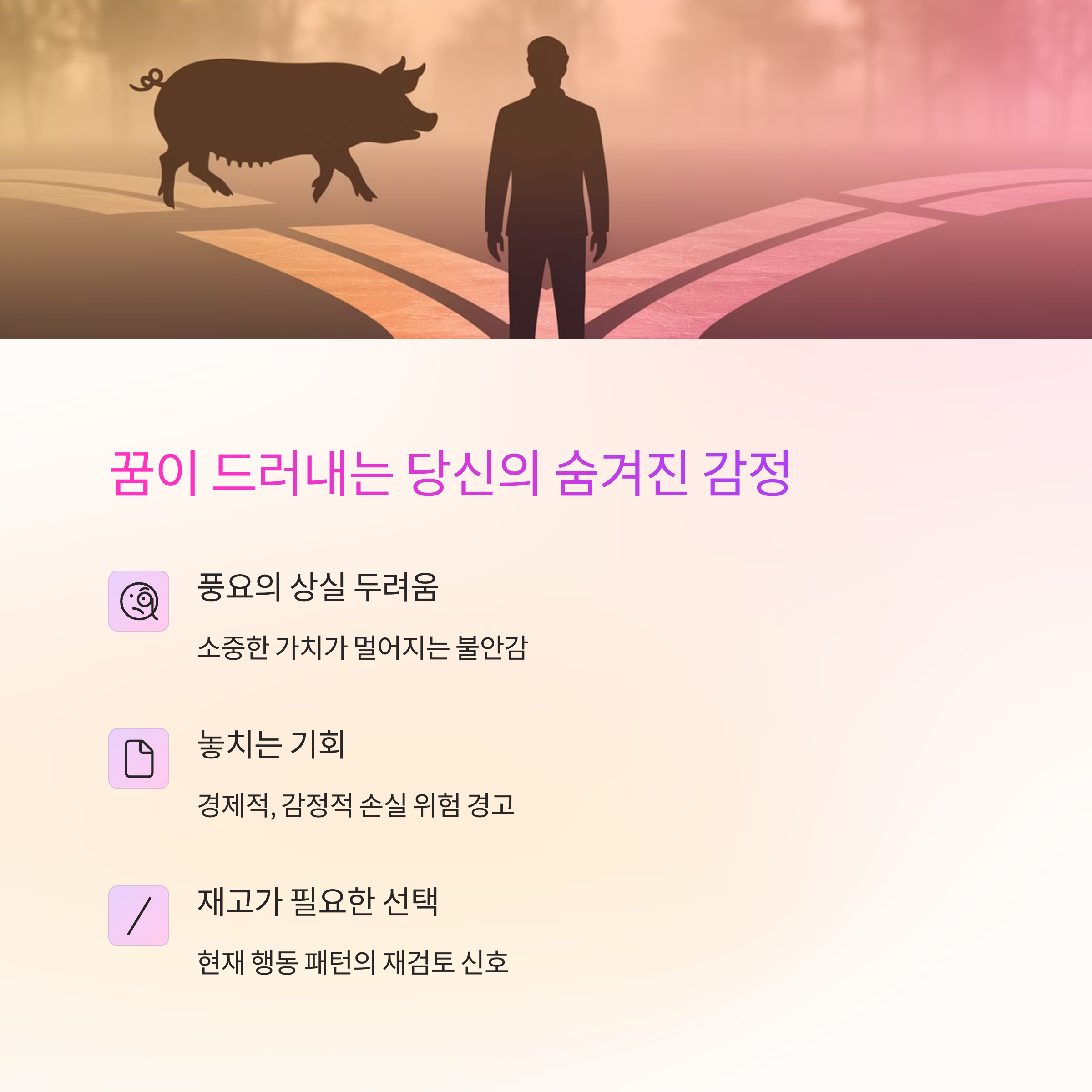 돼지가 도망치는 꿈