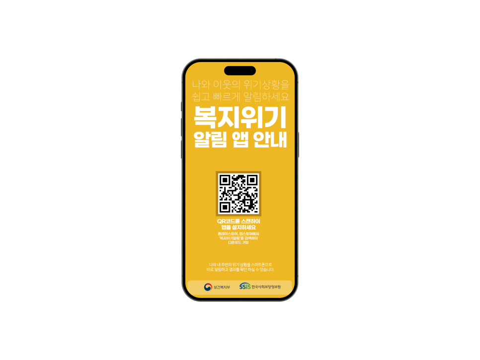 갑작스러운 생계 위기? 복지위기알림 앱으로 빠르게 도움받는 법 관련사진