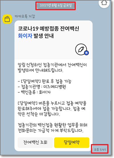 잔여백신 예약 방법