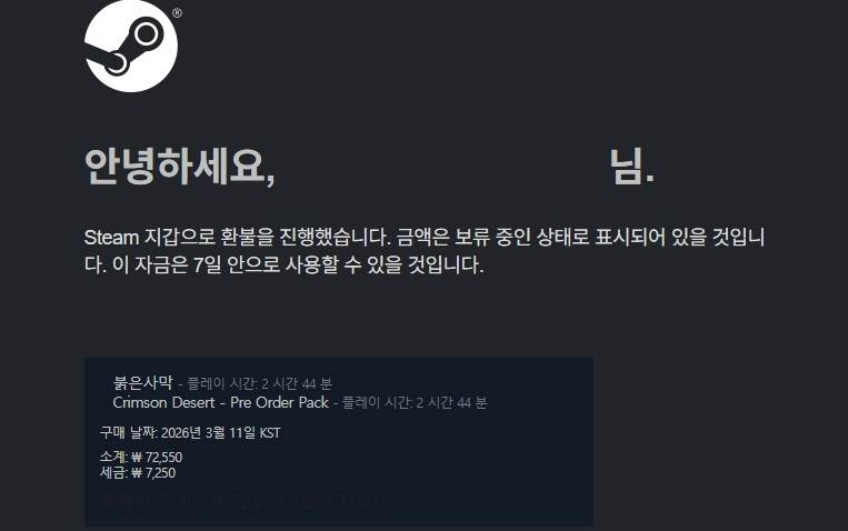 스팀 붉은사막 환불 플레이타임 2시간 44분