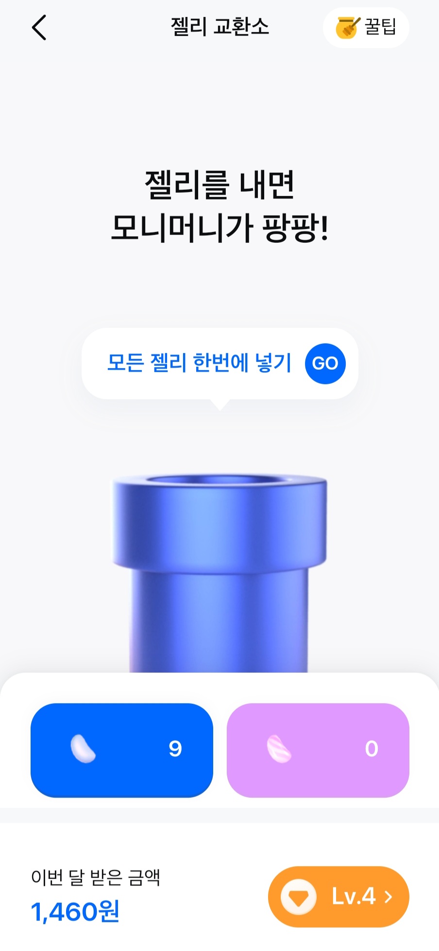 모니모 모든 젤리 한번에 넣기