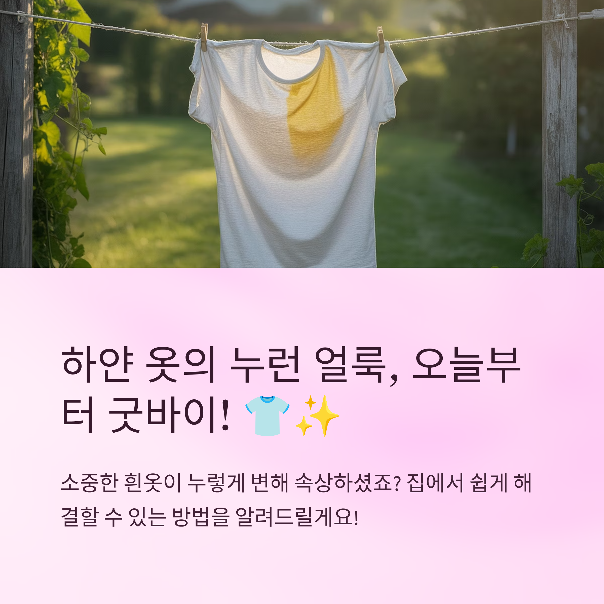 하얀옷 누런때 제거하는 초간단 꿀팁