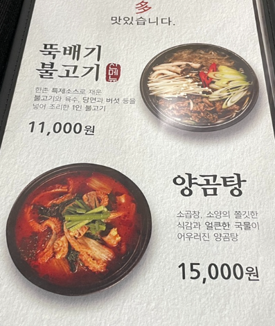 한촌설렁탕 창업에 대하여 알아보기