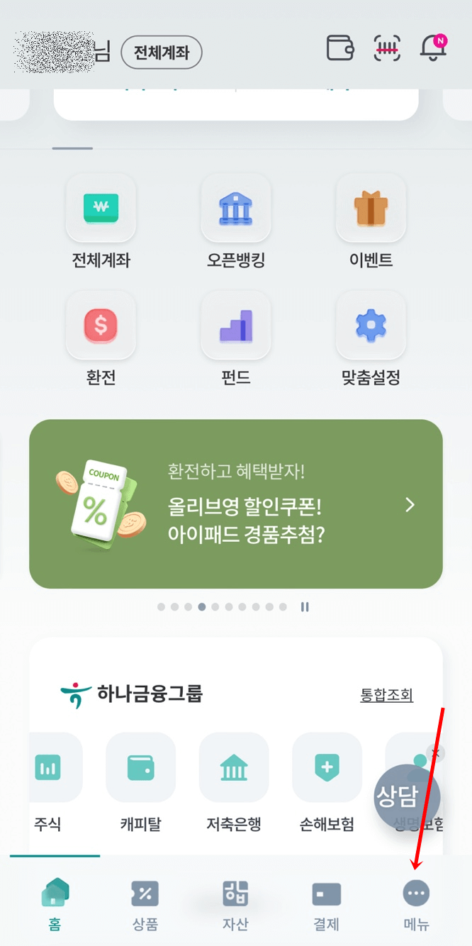 하나은행 금리인하 요구권