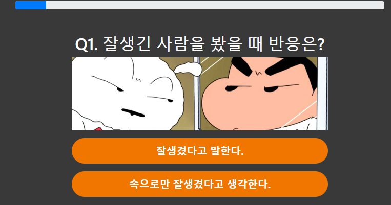 짱구 테스트 1번