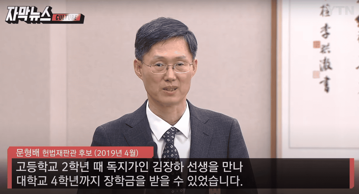 문형배 재관판 후보시절 인사청문회 (이미지=YTN뉴스 캡처)