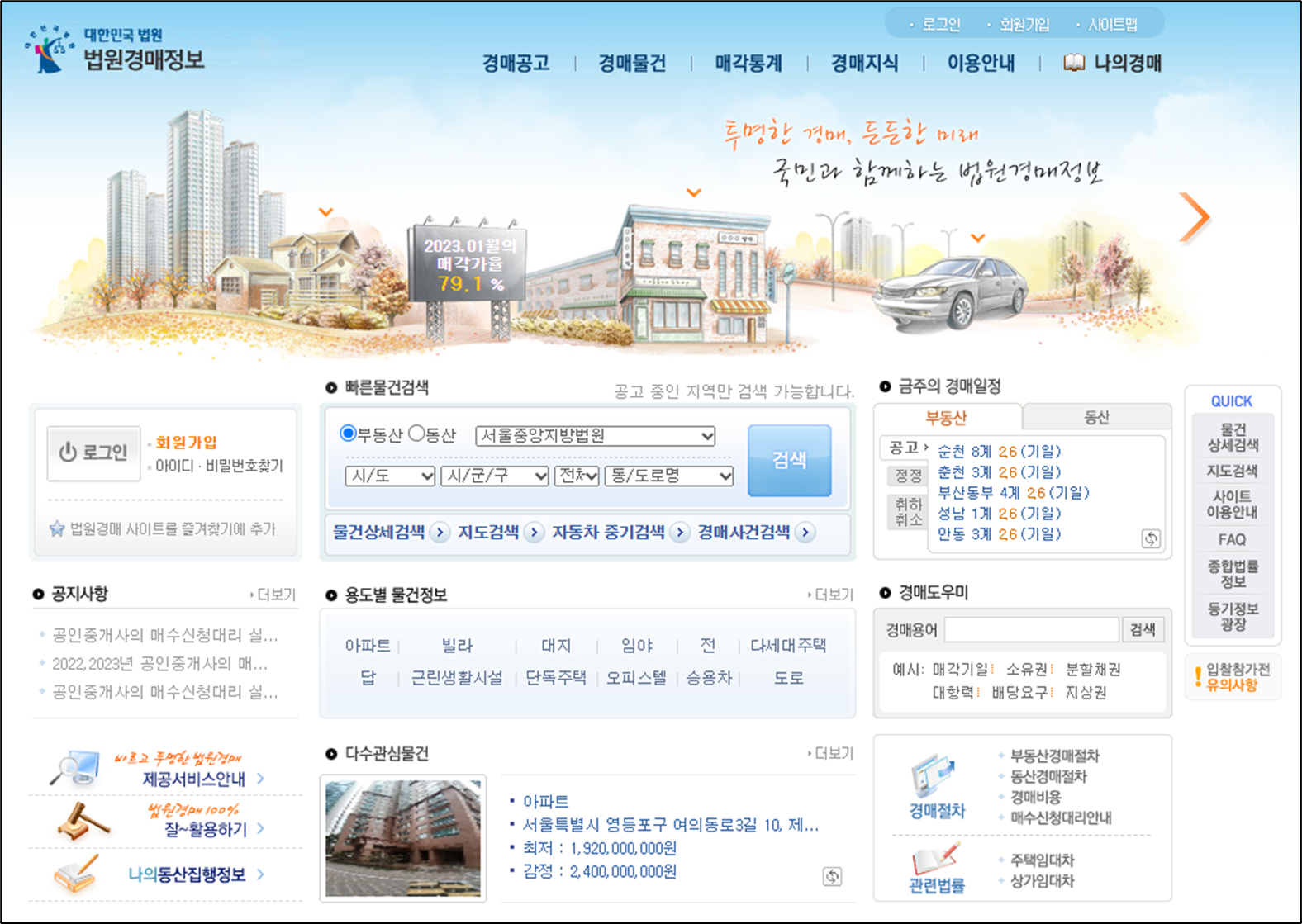 대한민국-법원-경매-정보-사이트-메인화면