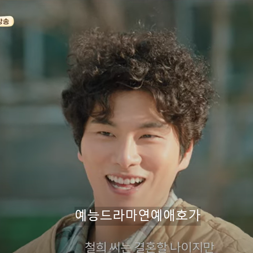 결혼해유 주말드라마 등장인물 출연진 줄거리 OTT 알아보기