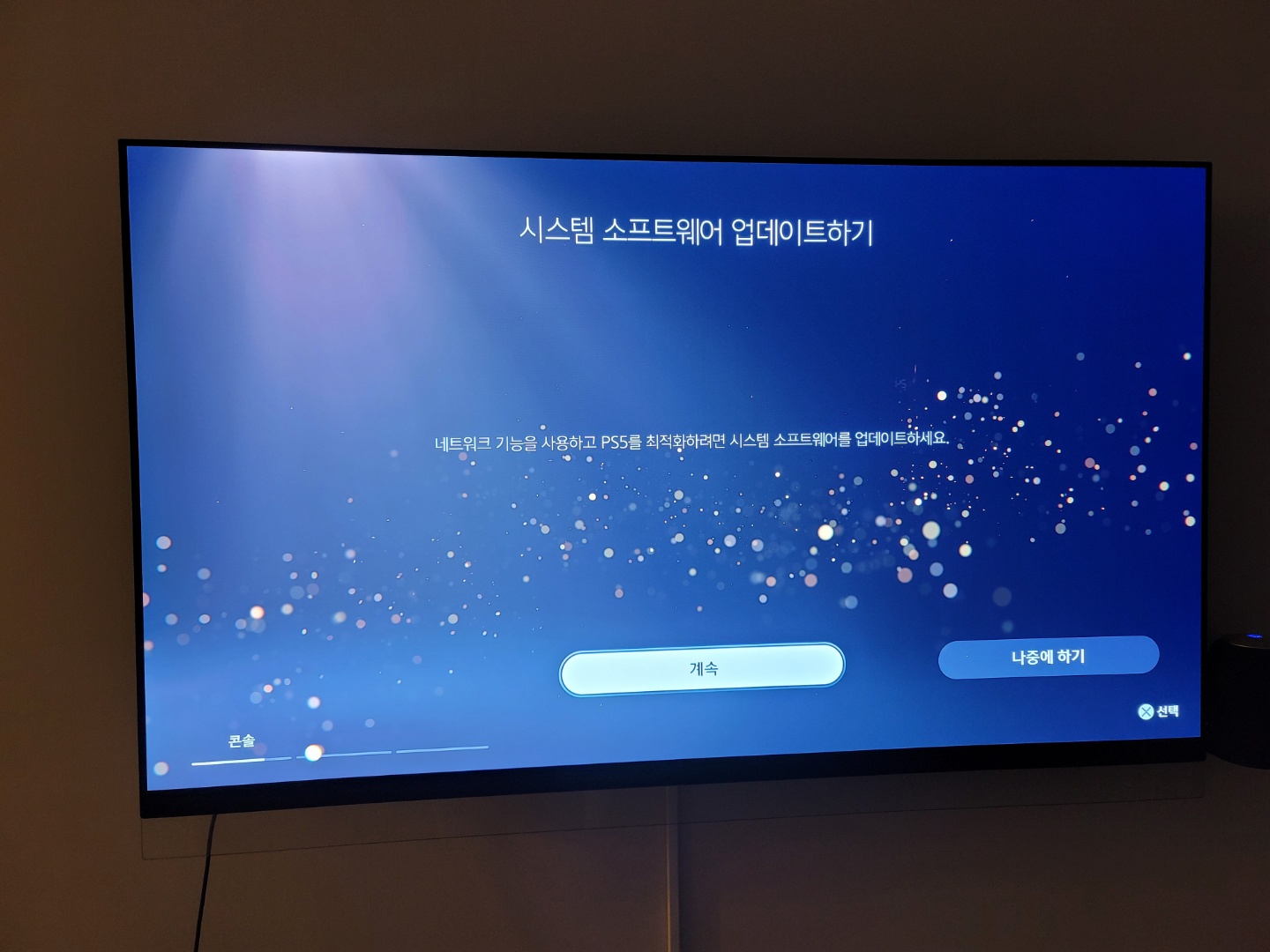 플레이스테이션5(PS5) 시스템 소프트웨어 업데이트